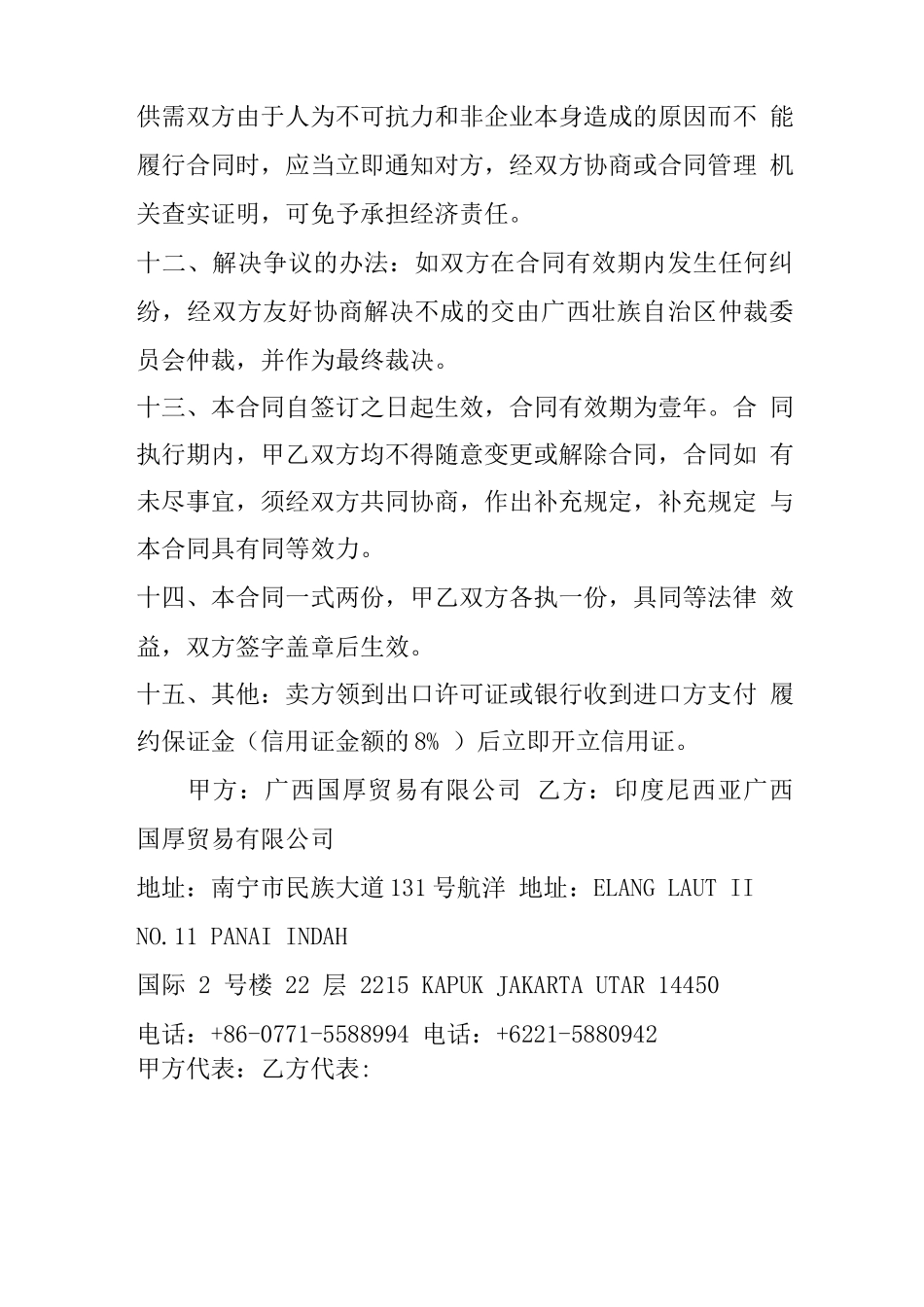 铅锌矿购销合同_第3页