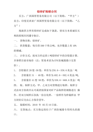 铅锌矿购销合同