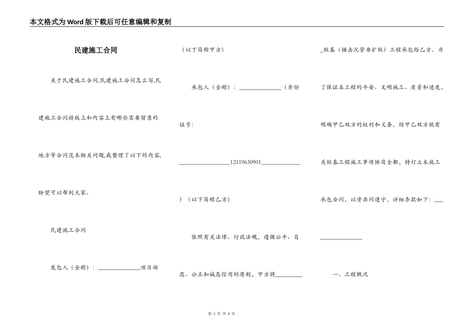 民建施工合同_第1页