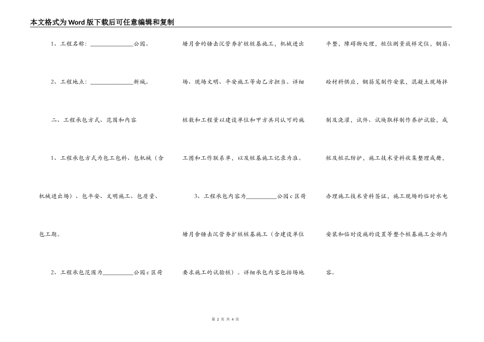 民建施工合同_第2页
