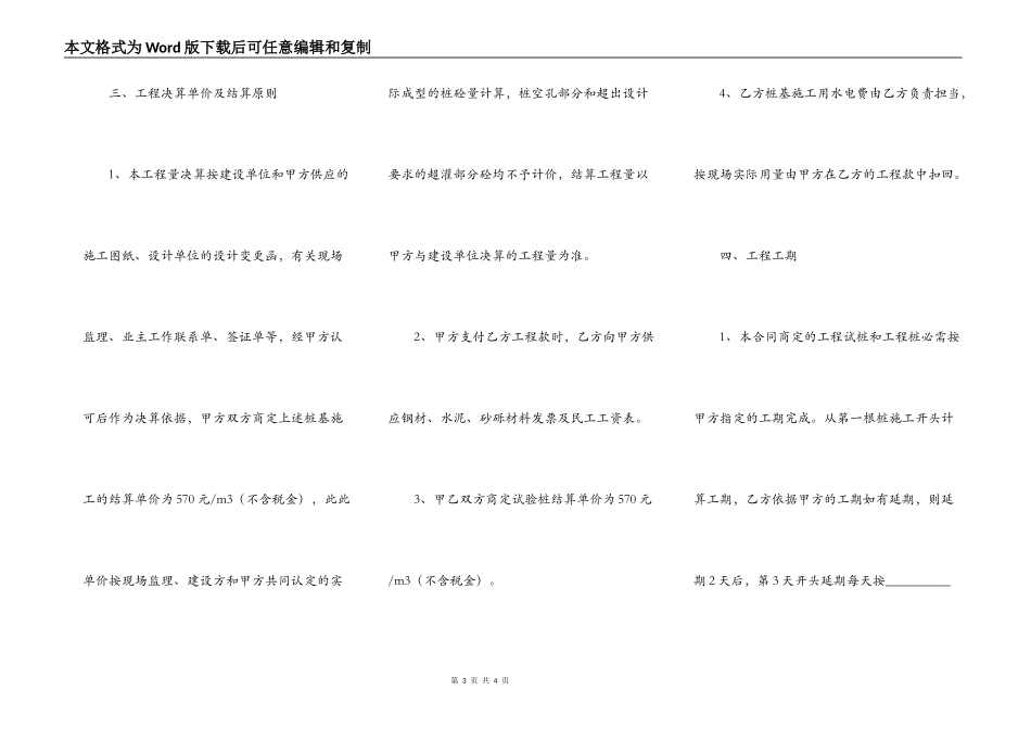 民建施工合同_第3页