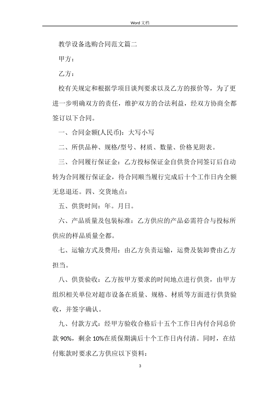 教学设备采购合同样本_第3页