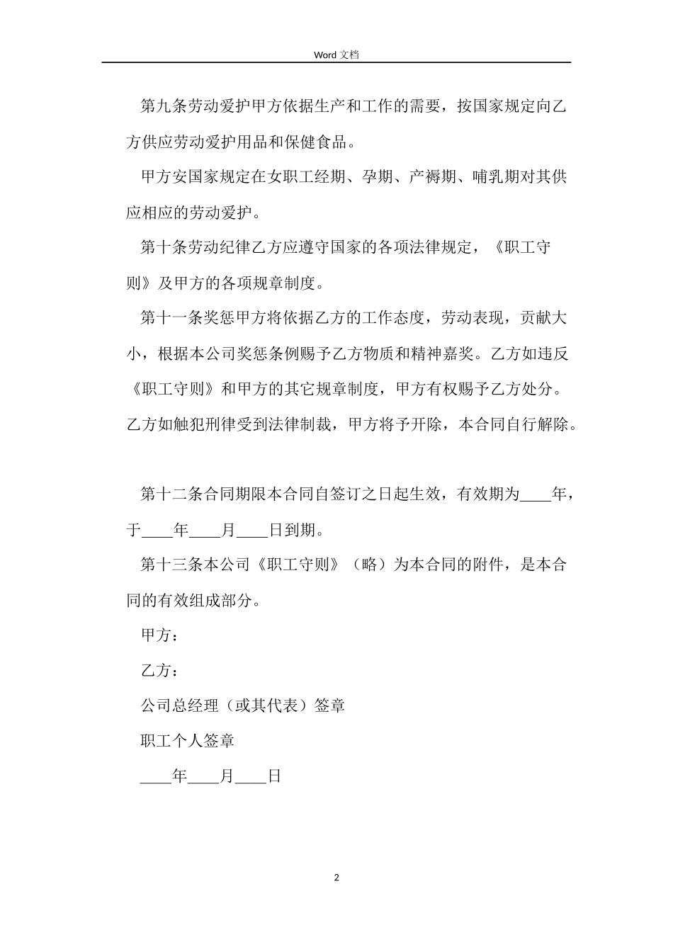 最新中外合资企业劳动合同范本_第2页