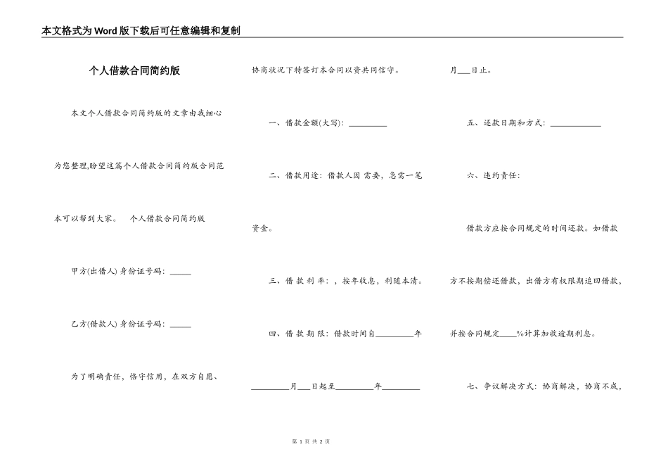 个人借款合同简约版_第1页