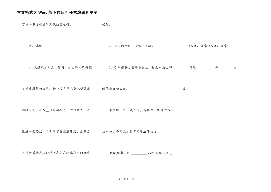 个人借款合同简约版_第2页