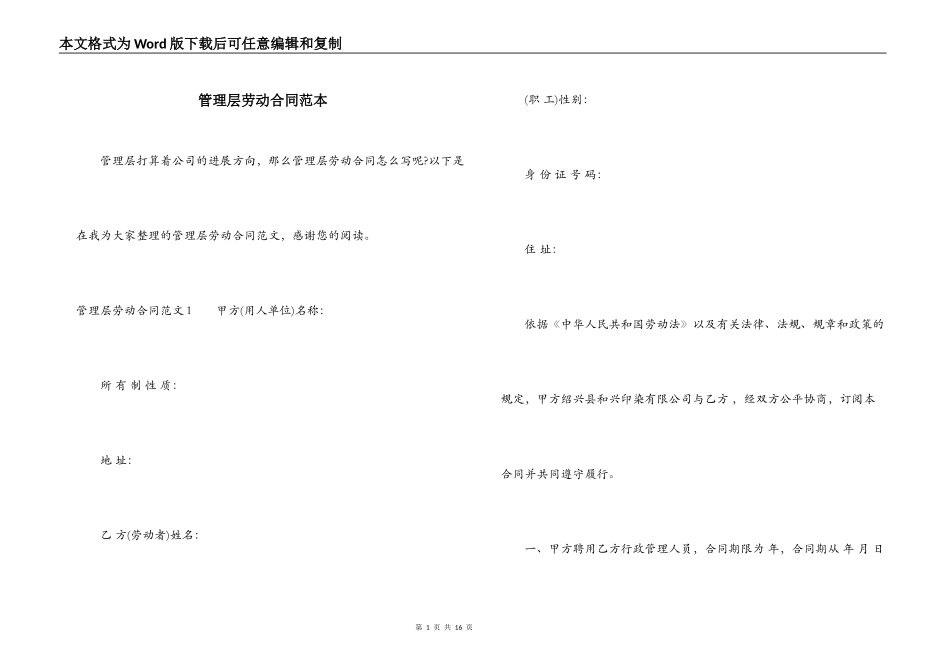 管理层劳动合同范本_第1页