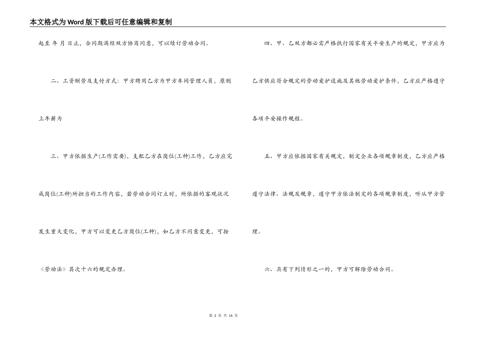 管理层劳动合同范本_第2页