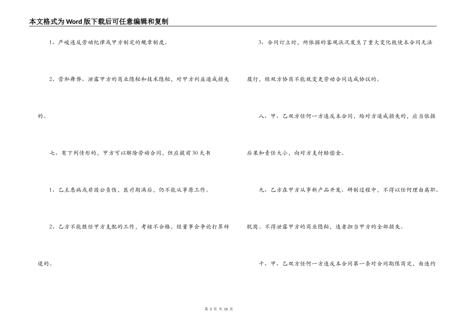 管理层劳动合同范本_第3页
