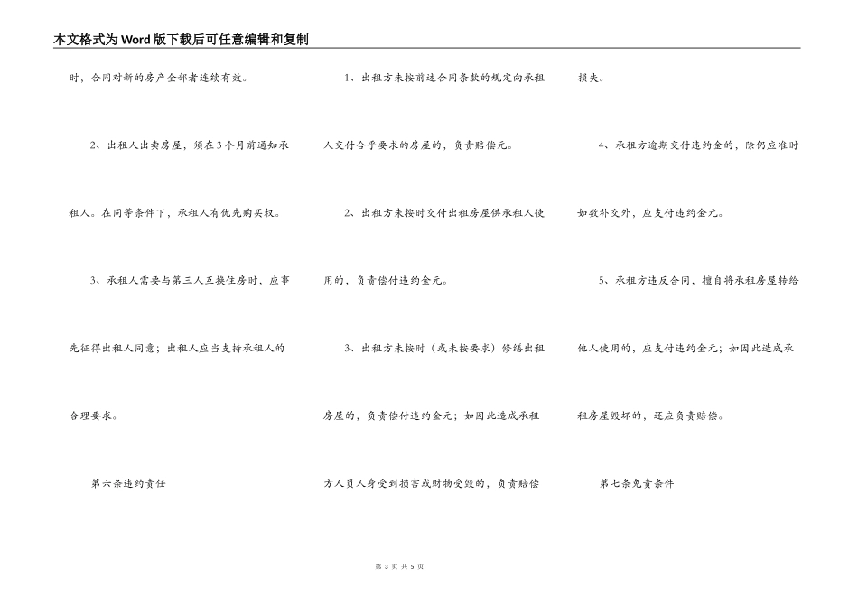 房屋出租合同样本_第3页