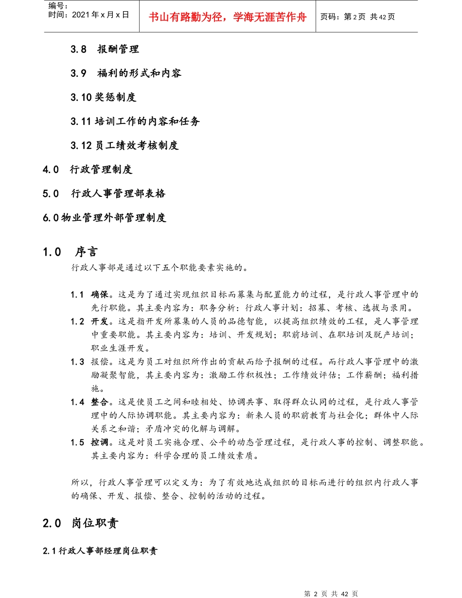 XXX物业管理质量手册_第2页