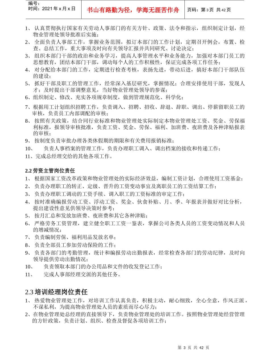 XXX物业管理质量手册_第3页