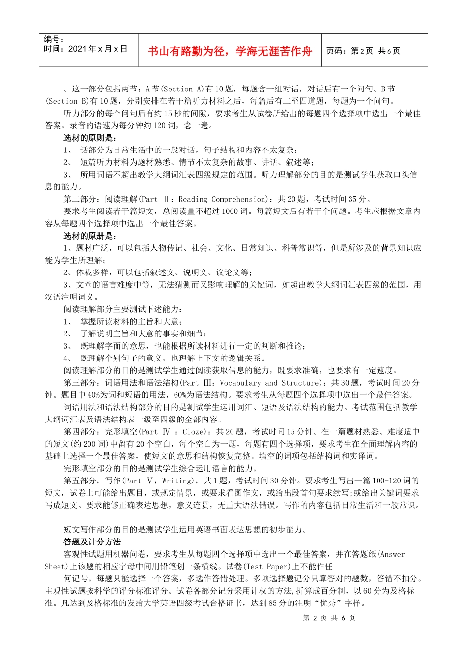 XXXX-学习资料大全：英语四级考试时间安排_第2页