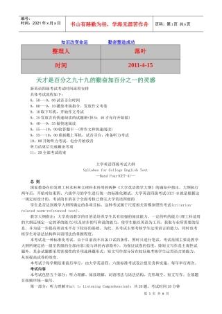 XXXX-学习资料大全：英语四级考试时间安排