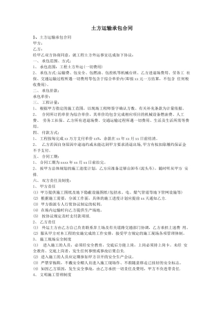 土方运输承包合同