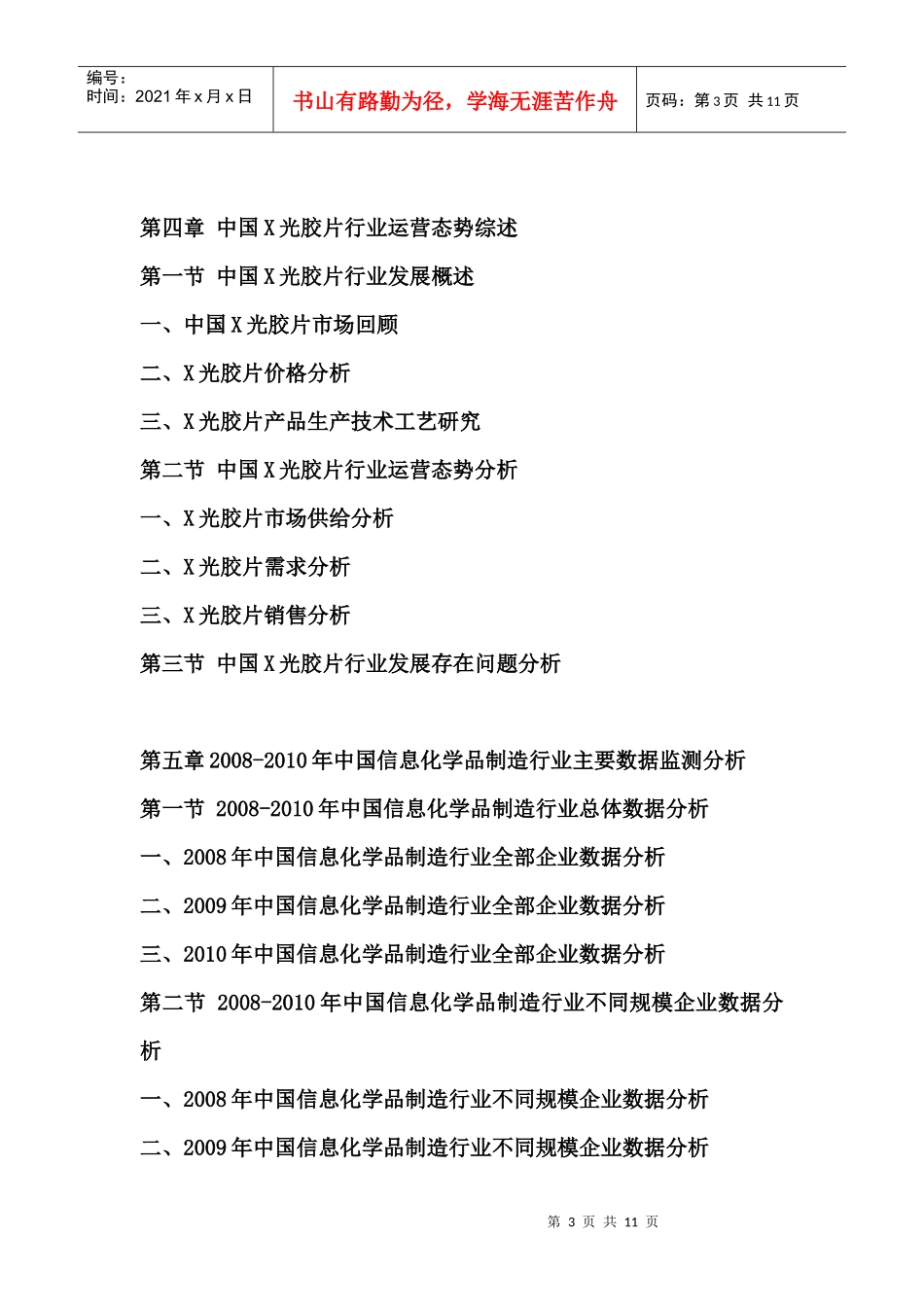 XXXX-XXXX年中国X光胶片行业市场全景评估及发展前景预测报告_第3页