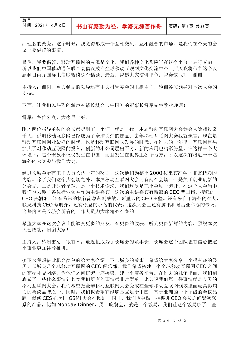 XXXX年全球移动互联网大会演讲记录_第3页