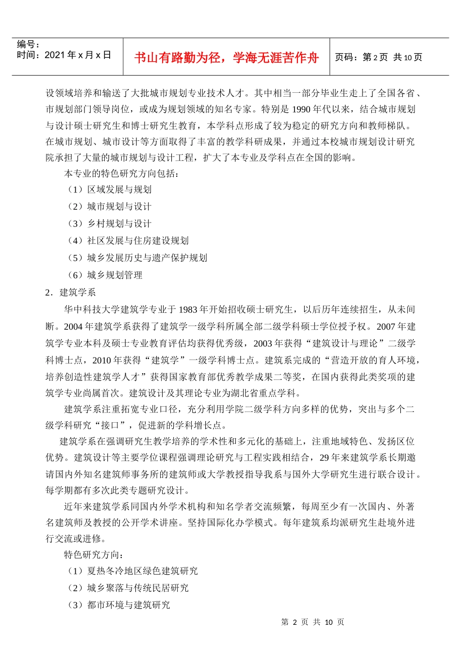 XXXX华中科技大学建筑学院研究生招生简章_第2页