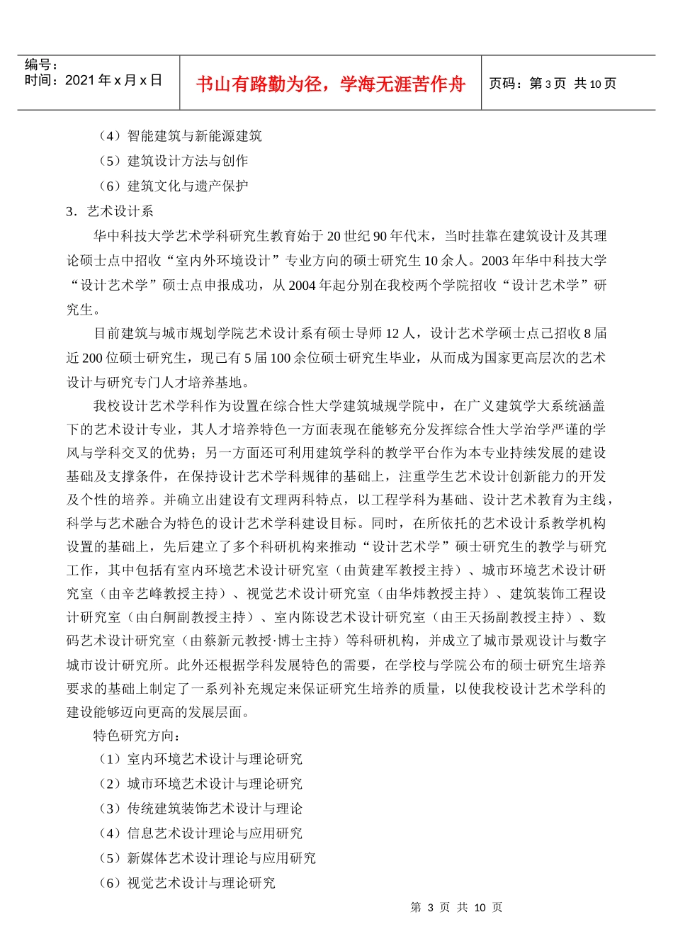XXXX华中科技大学建筑学院研究生招生简章_第3页