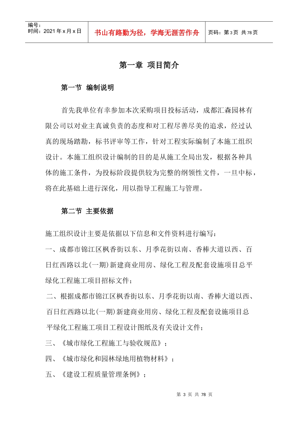 XXXXX合作示范园一期骨干道路绿化苗木采购项目_第3页