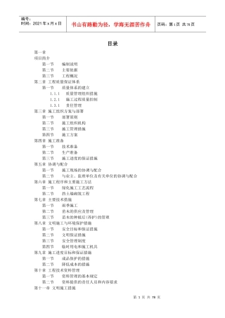 XXXXX合作示范园一期骨干道路绿化苗木采购项目