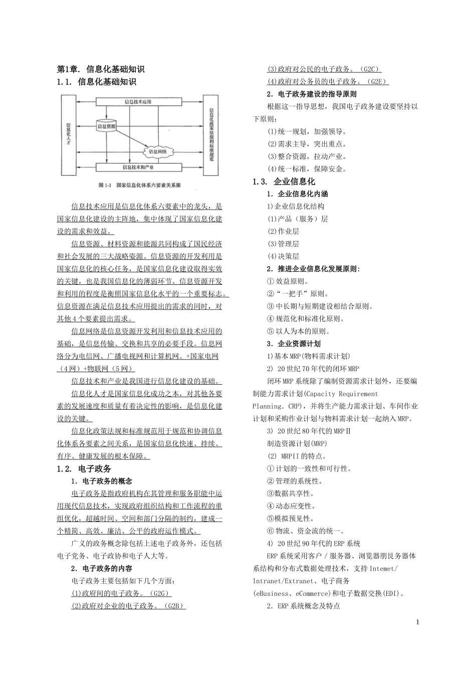 XXXX下半年系统集成项目管理工程师培训资料(文字版)_第1页