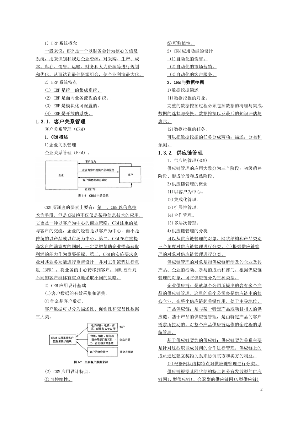 XXXX下半年系统集成项目管理工程师培训资料(文字版)_第2页