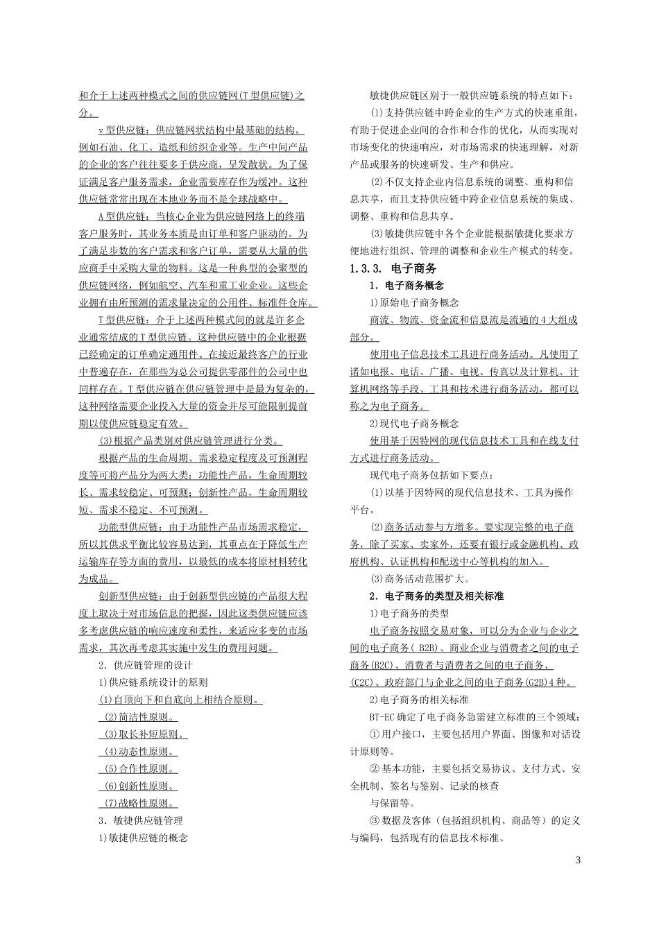 XXXX下半年系统集成项目管理工程师培训资料(文字版)_第3页