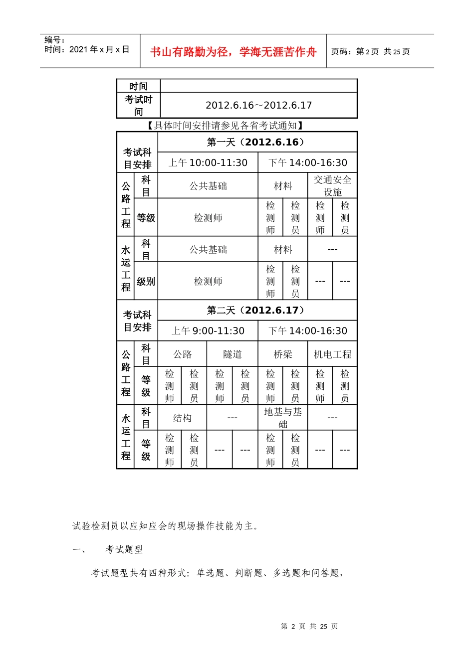 XXXX公路试验员考试时间及大纲_第2页