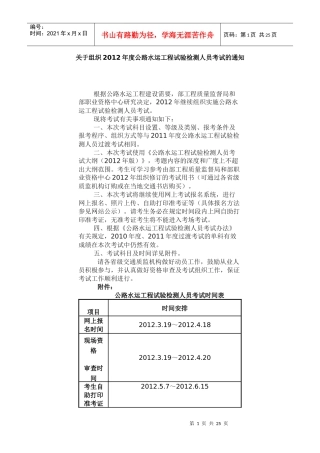 XXXX公路试验员考试时间及大纲