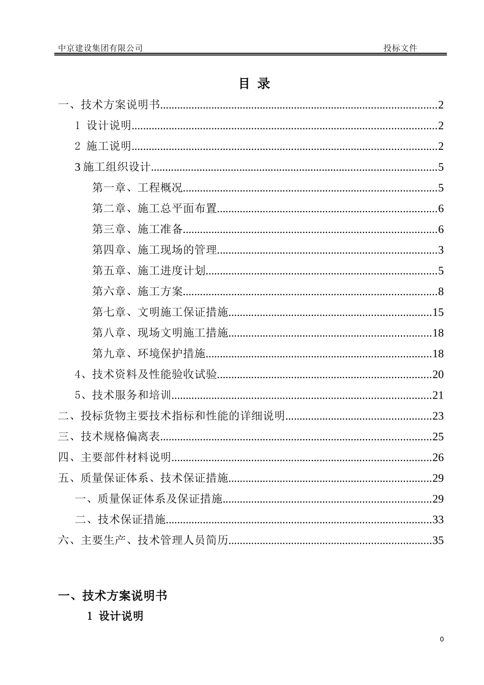 XXXX项目二次管网技术标_第2页