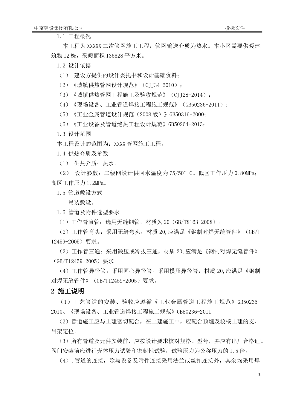 XXXX项目二次管网技术标_第3页