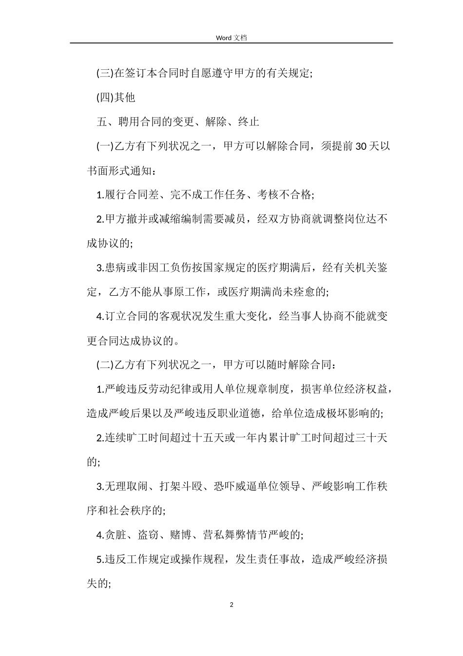 劳动用工合同个人标准版_第2页