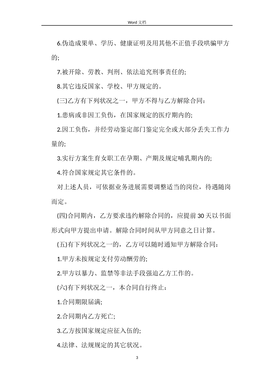 劳动用工合同个人标准版_第3页