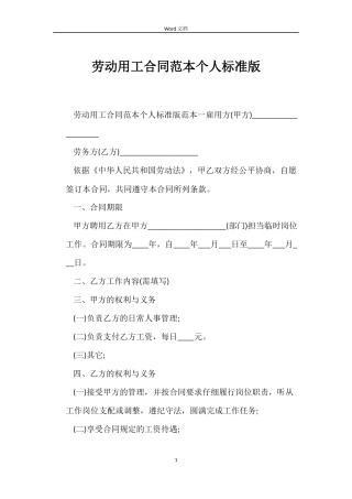 劳动用工合同个人标准版