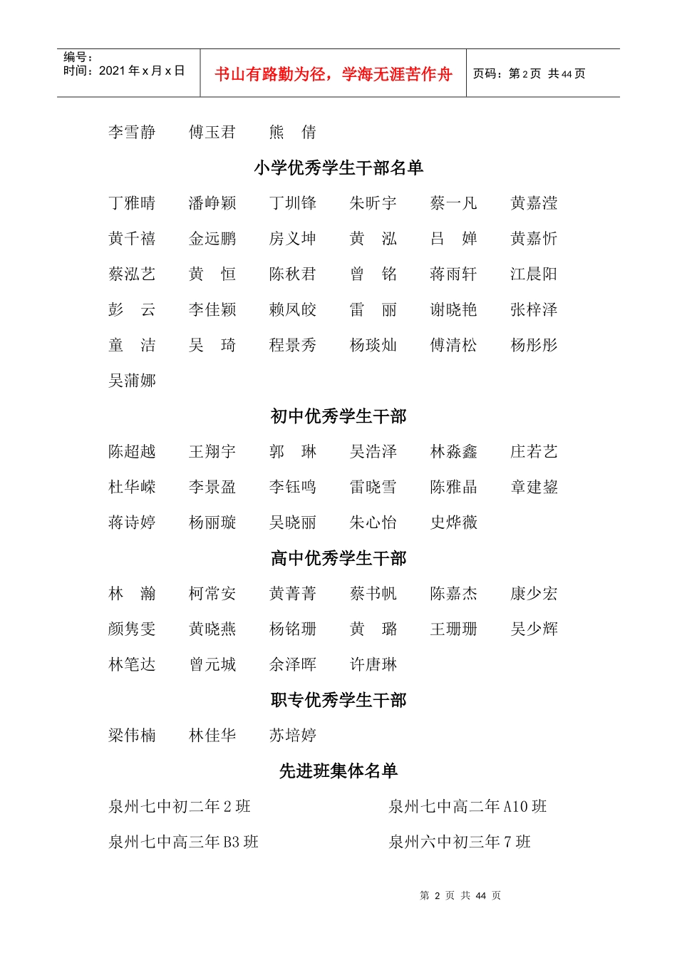 XXXX0305-3泉州市三好学生、优秀学生干部、先进班集体_第2页