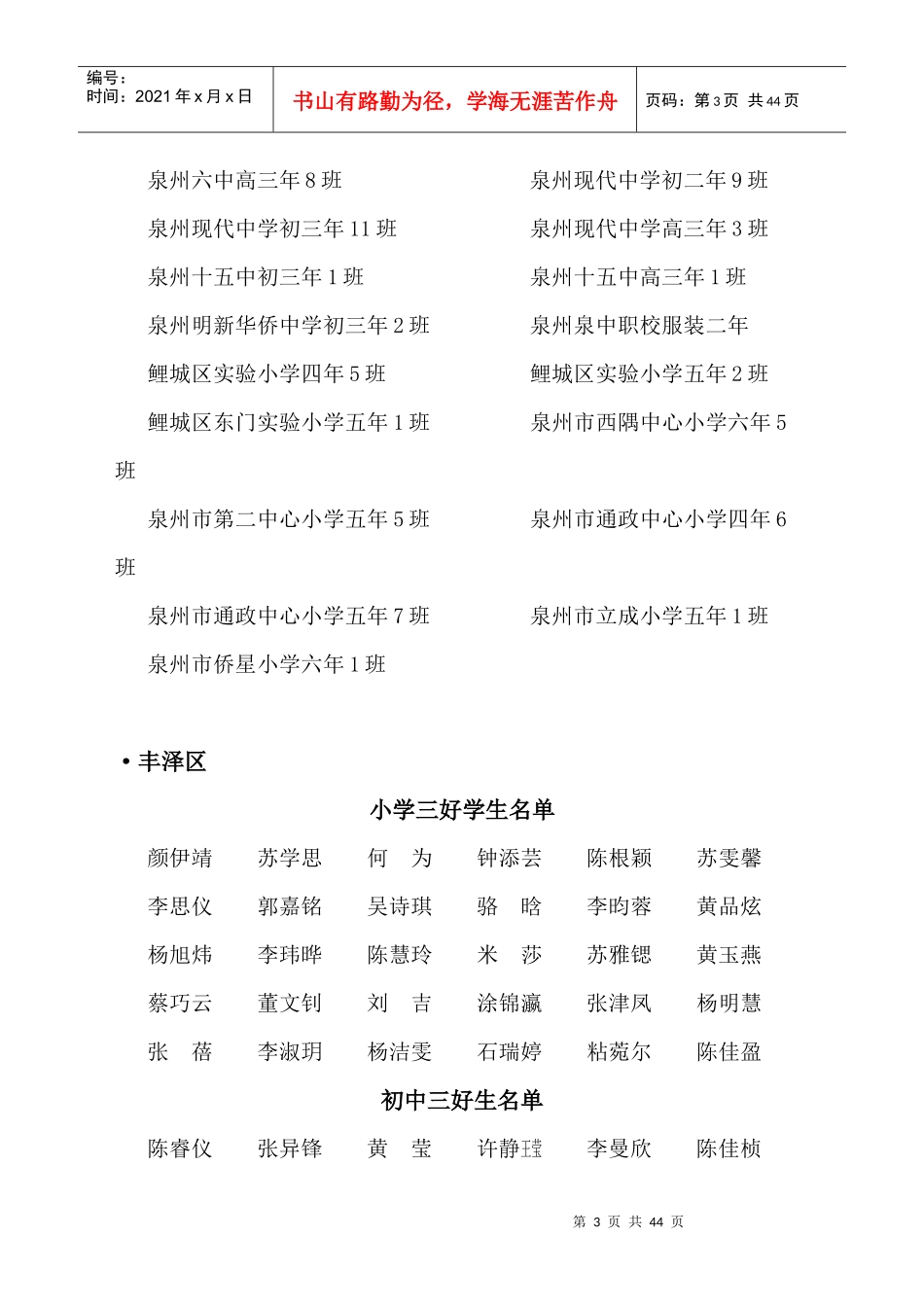 XXXX0305-3泉州市三好学生、优秀学生干部、先进班集体_第3页