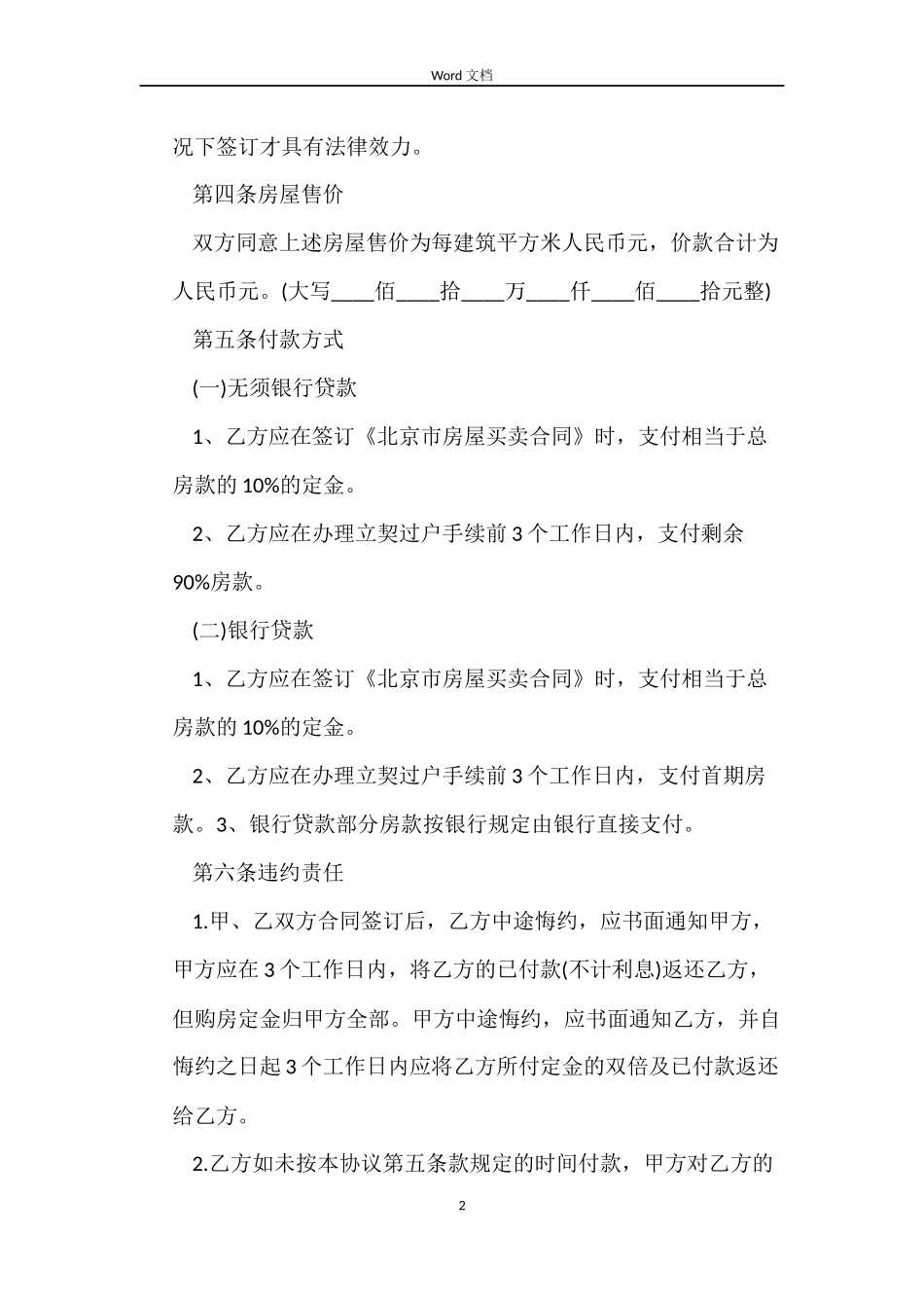 16年度北京购房合同模板_第2页