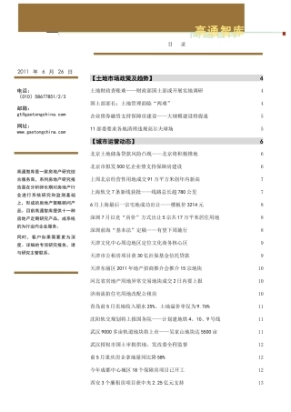 XXXX年6月26日土地市场监控报告_43页_高通智库