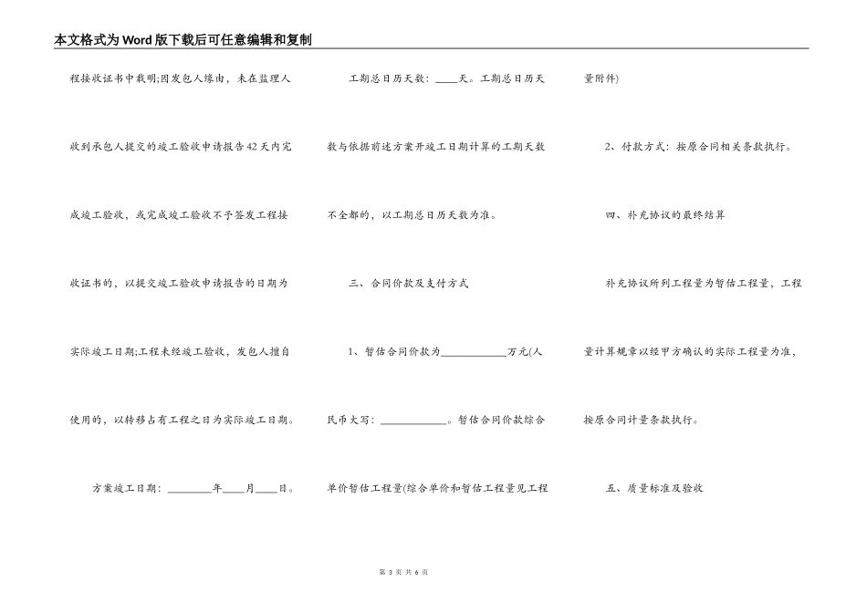 关于施工合同补充热门协议书_第3页