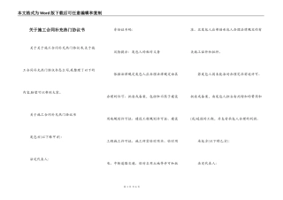 关于施工合同补充热门协议书