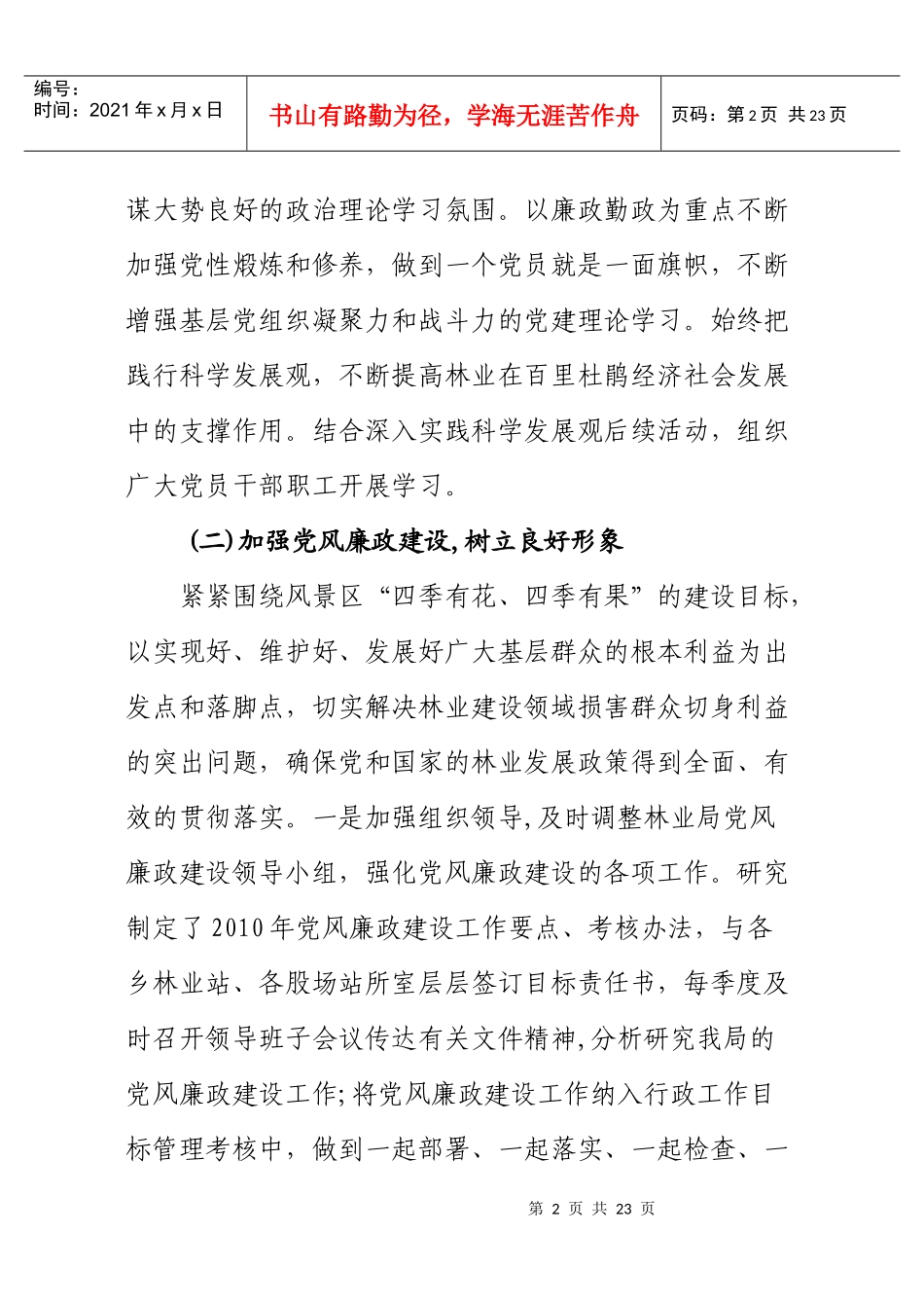 XXXX年林业局工作总结以及来年工作计划(合并)_第2页