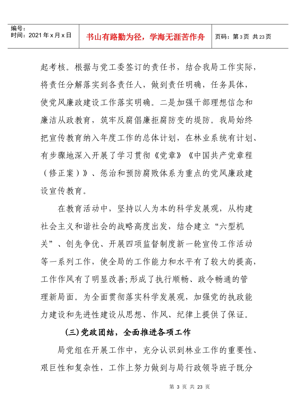 XXXX年林业局工作总结以及来年工作计划(合并)_第3页