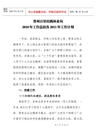 XXXX年林业局工作总结以及来年工作计划(合并)