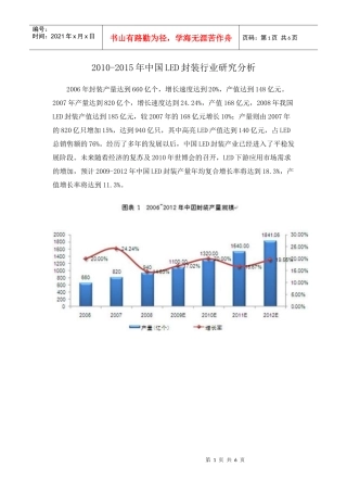 XXXX-XXXX年中国LED封装行业研究分析