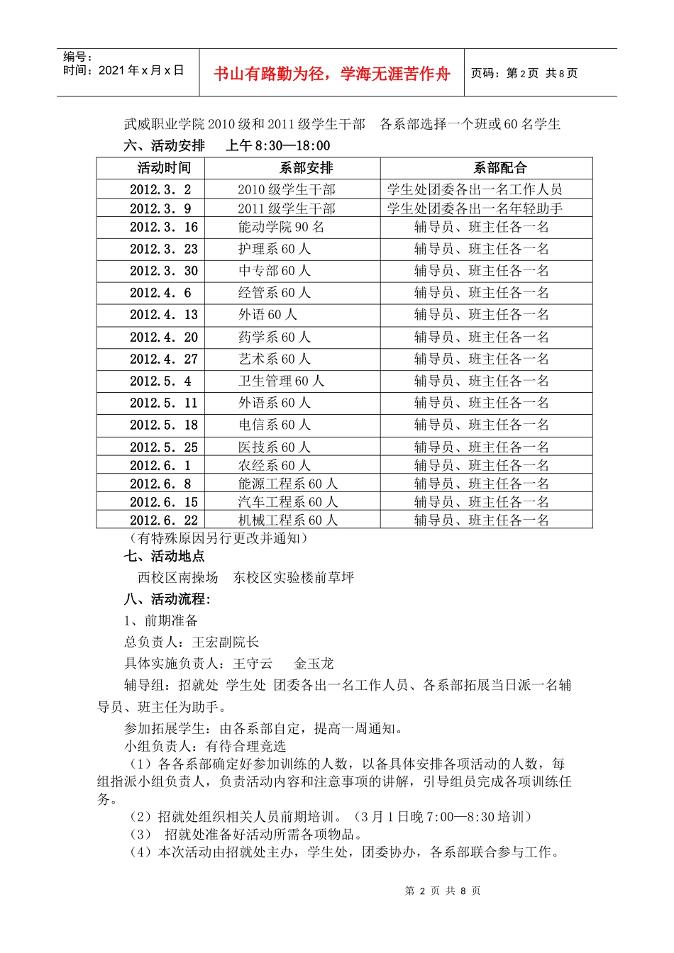 XXXX学年武威职业学院素质拓展训练策划书_第2页