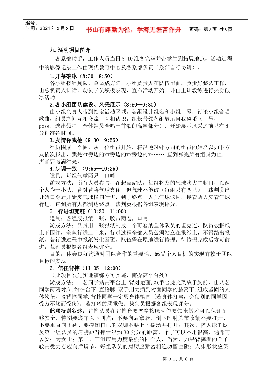 XXXX学年武威职业学院素质拓展训练策划书_第3页