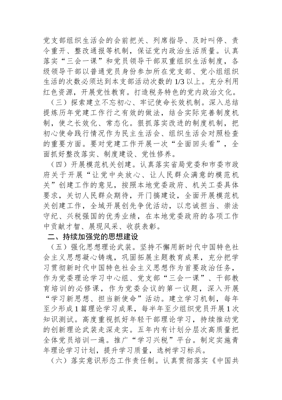 2024年全面从严治党工作计划要点_第2页