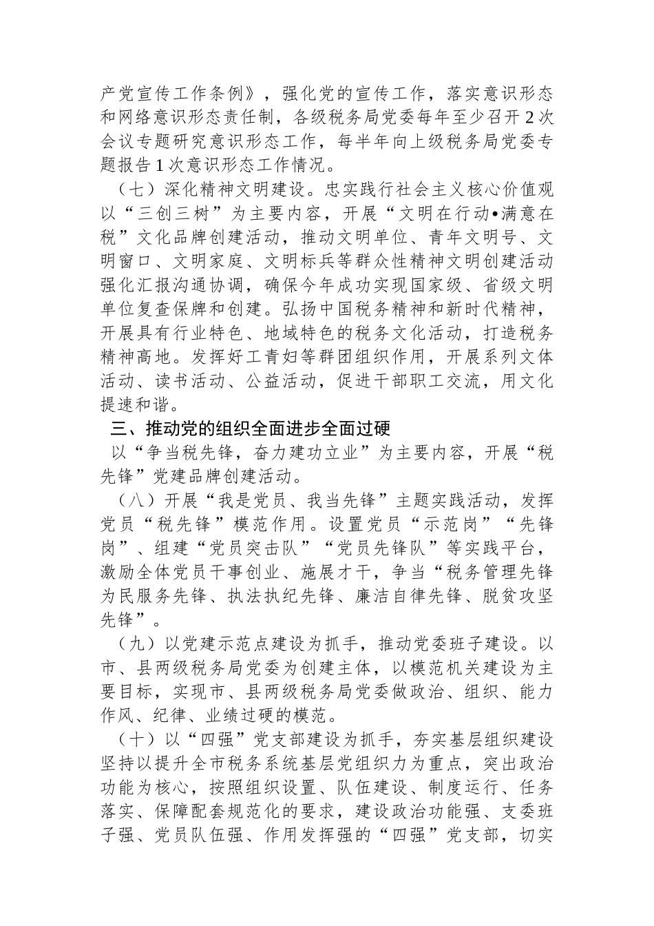 2024年全面从严治党工作计划要点_第3页