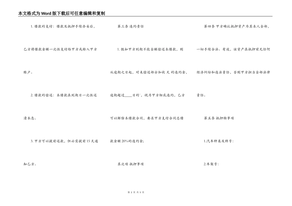 正式版委托借款合同样板_第2页