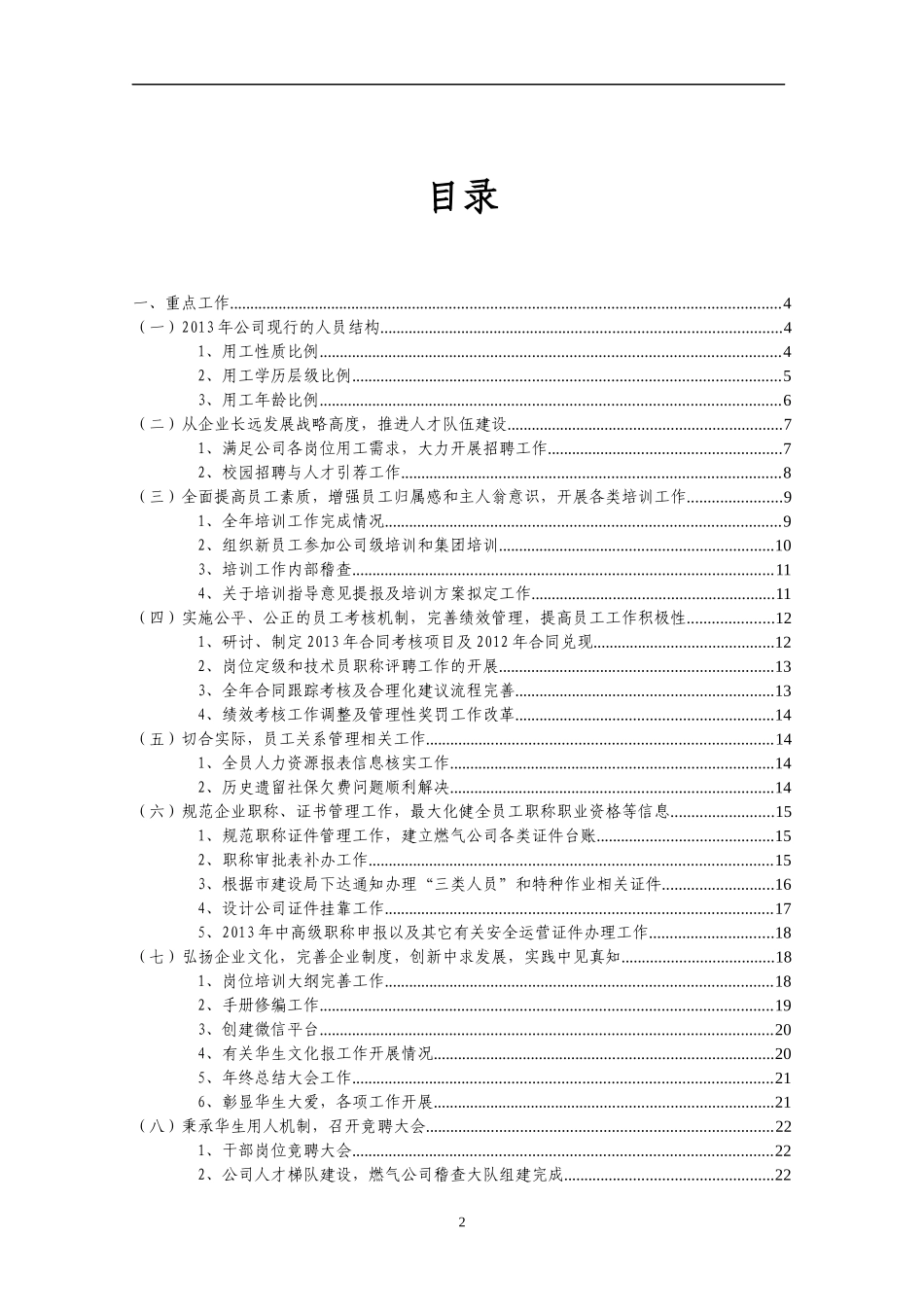 XXXX年人力资源工作总结及XXXX年工作计划_第2页